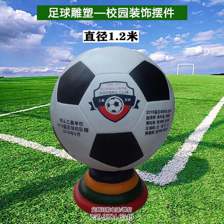 足球雕塑 仿真景观球体雕塑 烤漆球类雕塑