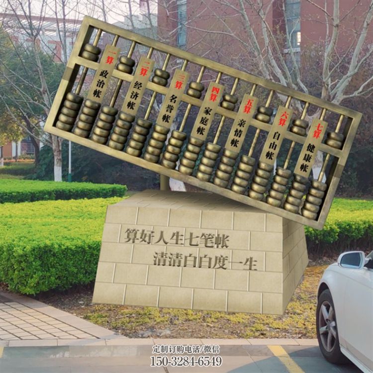 算盘雕塑 步行街景观摆件 不锈钢现代雕塑 算盘雕塑 步行街景观摆件 不锈钢现代雕塑